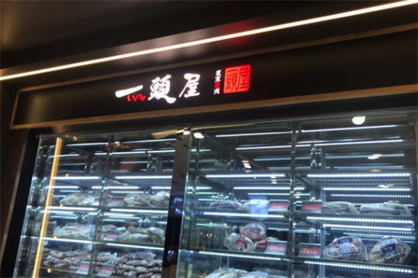 一头屋烤肉 一头屋烤肉