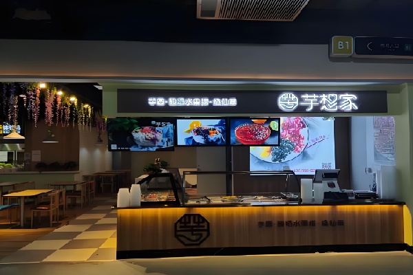 芋想家水果捞