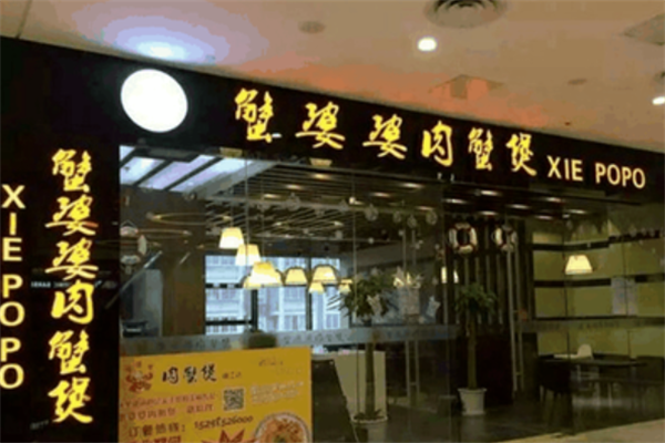 蟹婆婆肉蟹煲