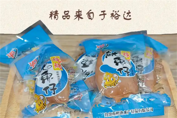 裕达鱿鱼仔加盟