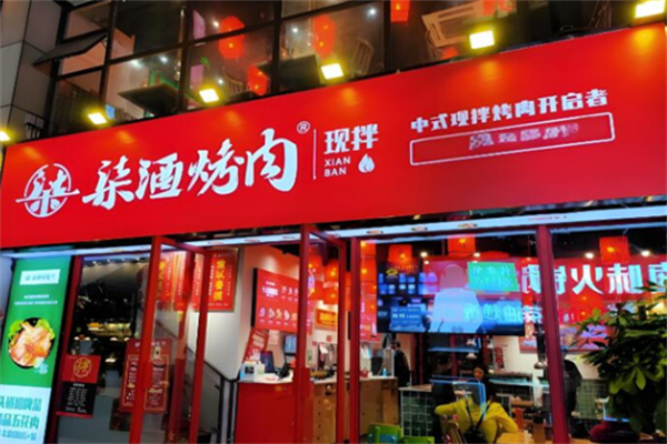 柒酒炭火烤肉