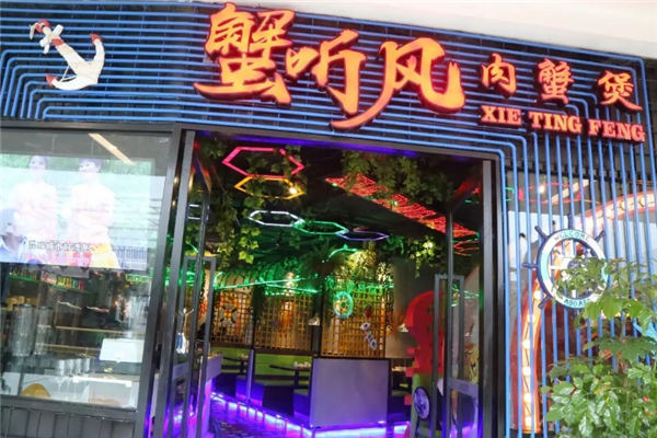 蟹听风肉蟹煲 蟹听风肉蟹煲