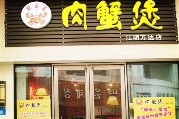 蟹婆婆肉蟹煲