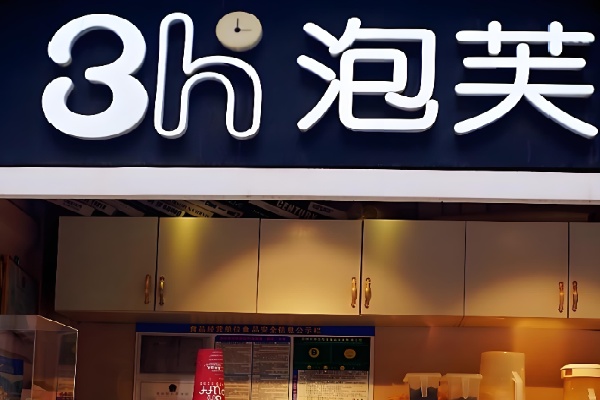 3h泡芙