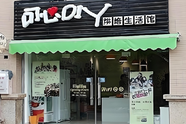 可心diy烘培 可心diy烘培