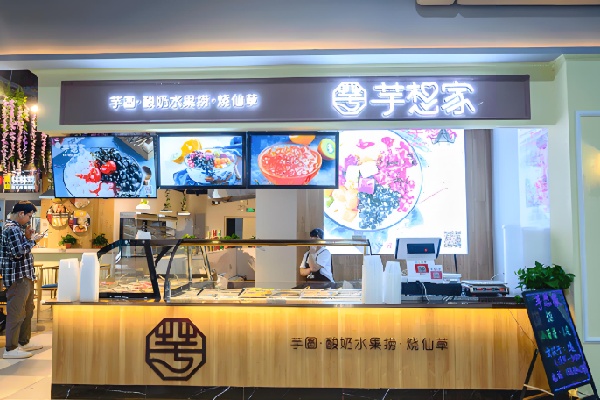 芋想家水果捞