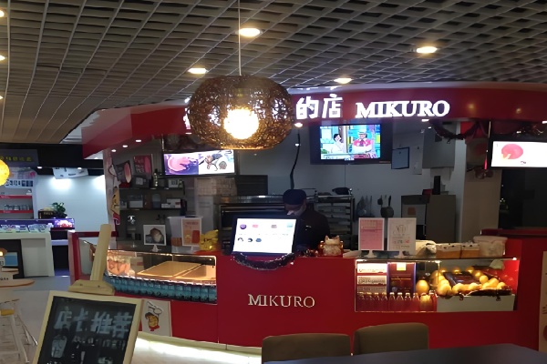 麦可爷爷的店 麦可爷爷的店