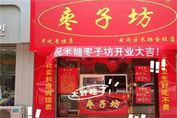 枣子坊枣豆糕