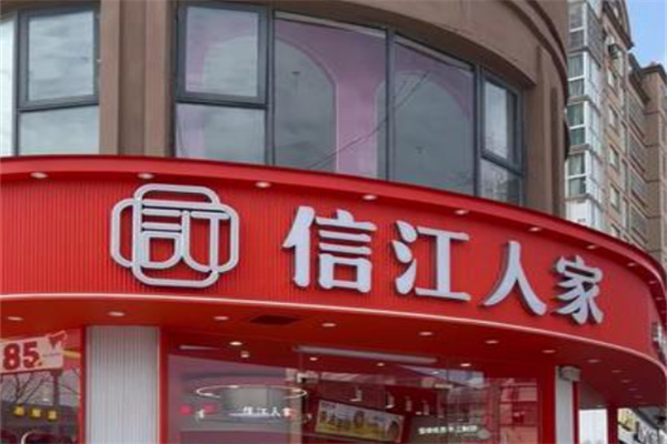 信江人家中式糕点