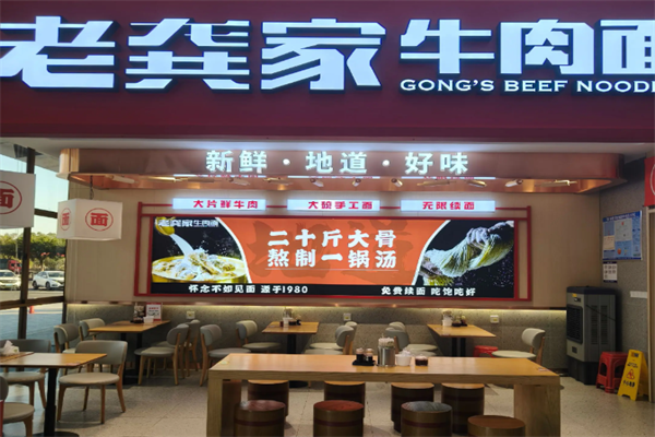 老龚家襄阳牛肉面