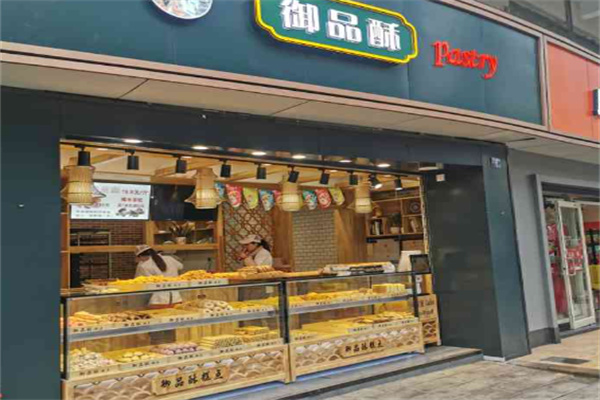御品酥糕点