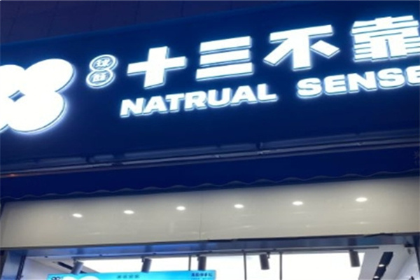 十三不靠糕点