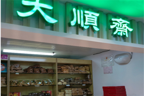 大顺斋糕点 大顺斋糕点