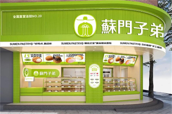 酥门子弟糕点