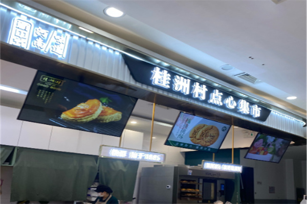 桂洲村糕点 桂洲村糕点