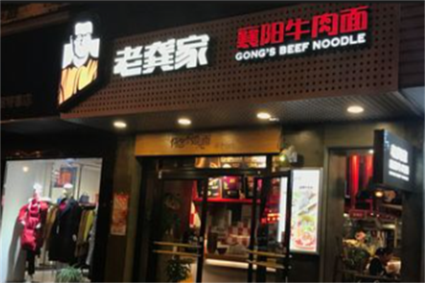 老龚家襄阳牛肉面