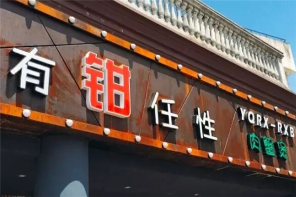 有钳任性肉蟹煲