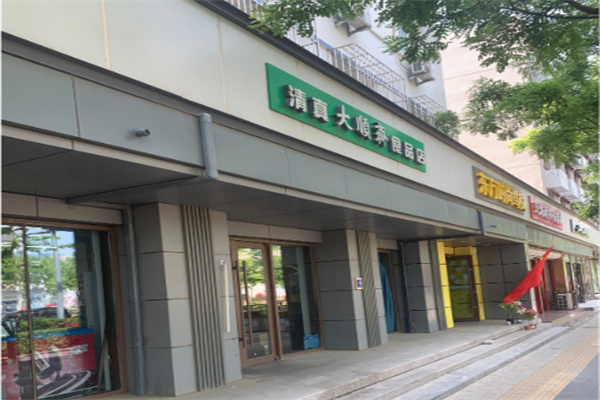 大顺斋糕点 大顺斋糕点