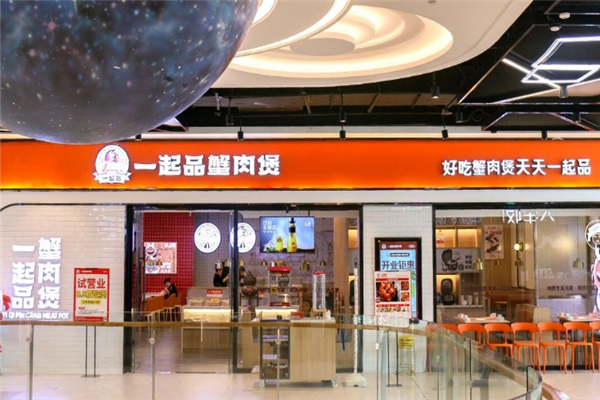 一起品肉蟹煲