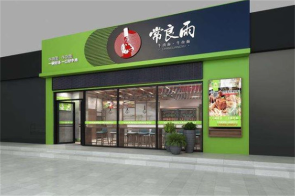 常良雨牛肉面 常良雨牛肉面