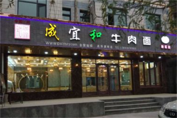 成宜和牛肉面 成宜和牛肉面