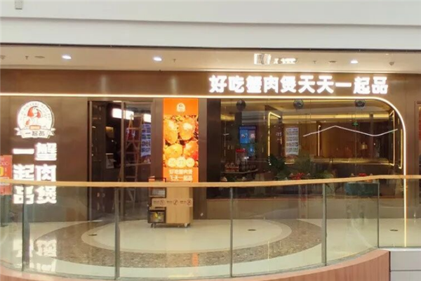 一起品肉蟹煲