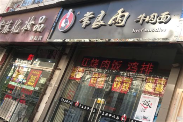 常良雨牛肉面 常良雨牛肉面