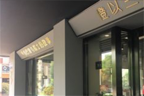 橙以三甜品