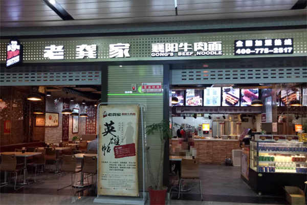 老龚家襄阳牛肉面