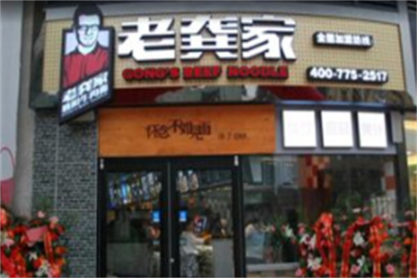 老龚家襄阳牛肉面