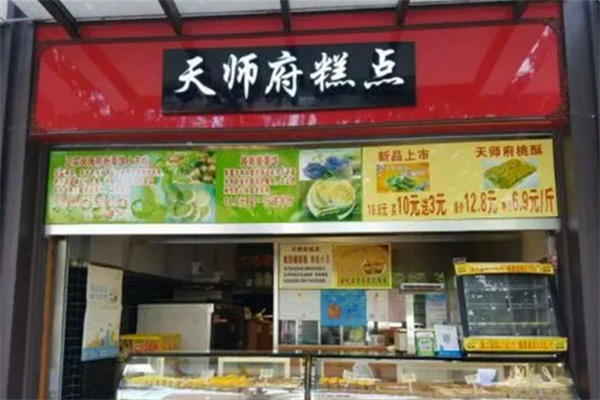 天师府宫廷糕点