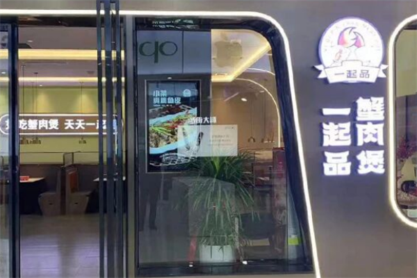 一起品肉蟹煲