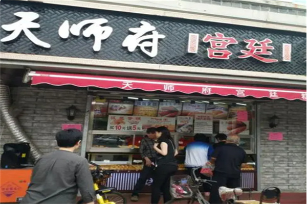 天师府宫廷糕点