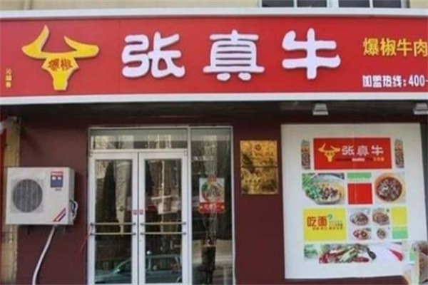 张真牛牛肉面