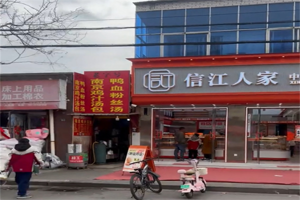 信江人家中式糕点