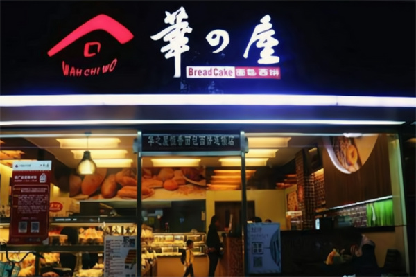 华之屋面包店