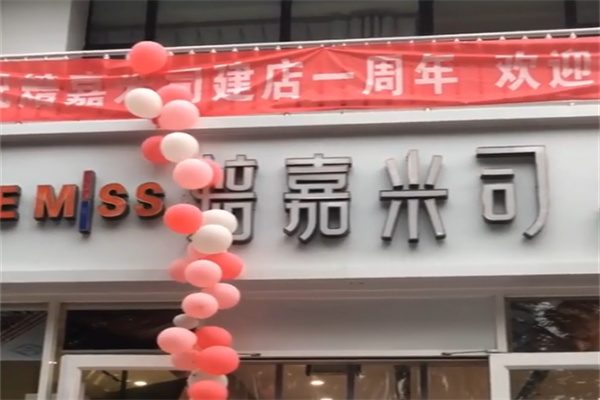 焙嘉米司蛋糕 焙嘉米司蛋糕