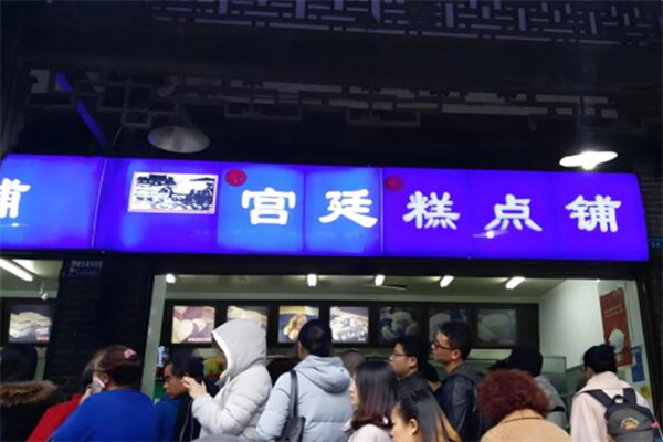文殊院宫廷糕点铺