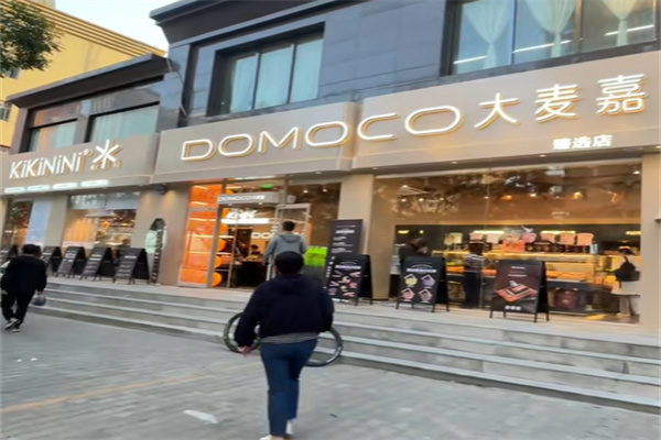 大麦嘉蛋糕店