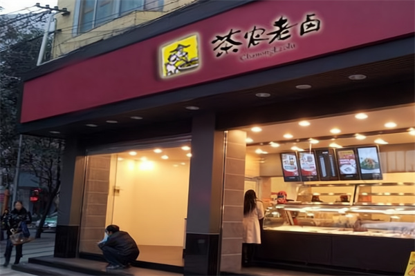 茶农老卤官方 茶农老卤官方