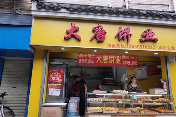 大唐食品中式糕点