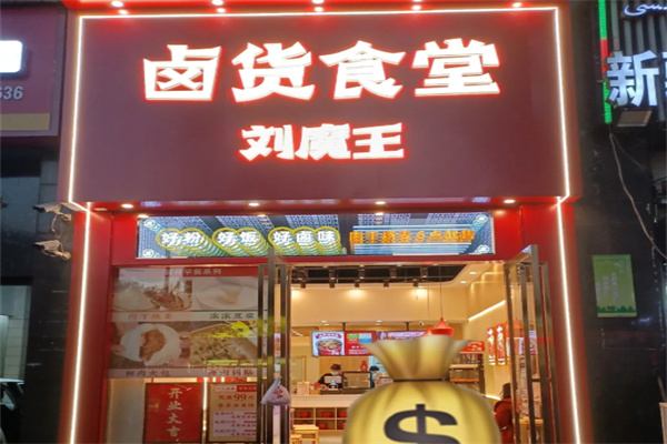 刘魔王辣卤卤粉