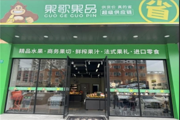 果歌果品