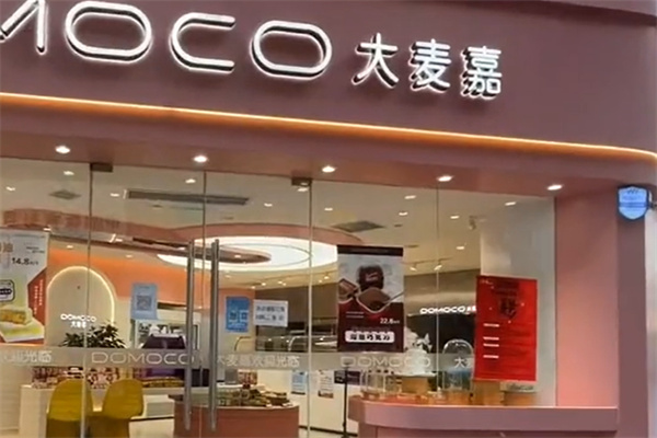 大麦嘉蛋糕店