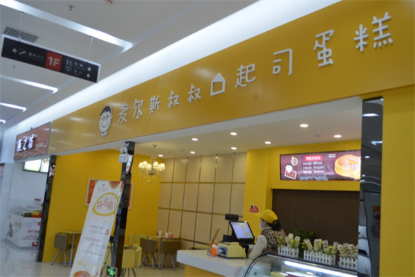 麦尔斯叔叔起司蛋糕