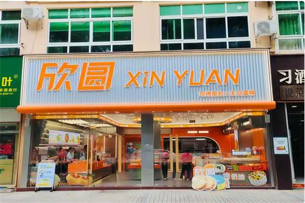 三亚欣圆蛋糕店