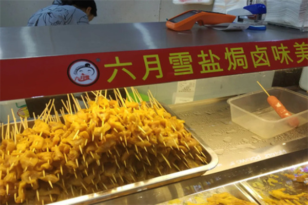 六月雪盐焗卤味