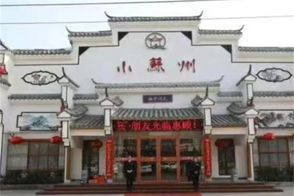 小苏州糕点 小苏州糕点