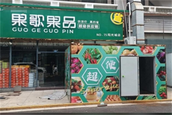 果歌果品