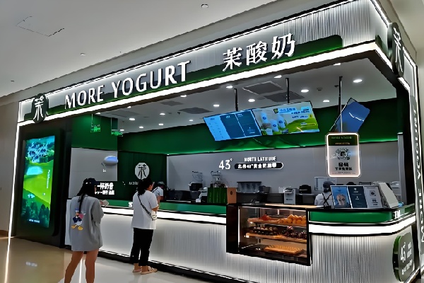 茉酸奶甜品店 茉酸奶甜品店